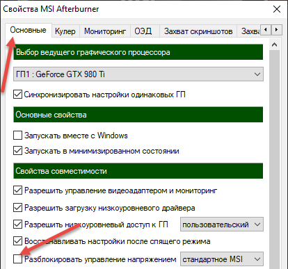 Core Voltage в МСИ Афтребернер
