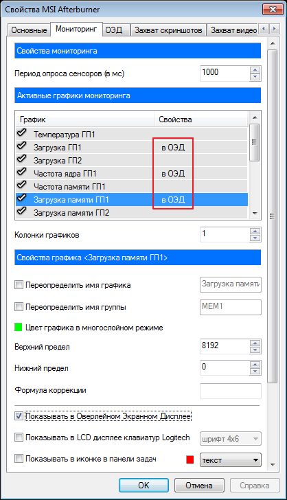 Настройки Мониторинга в МСИ Афтрербернер