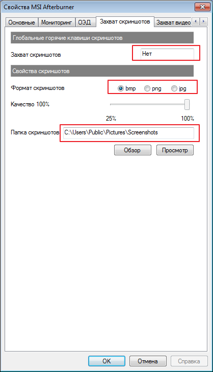 Настройка захвата скриншота в МСИ Афтербернер