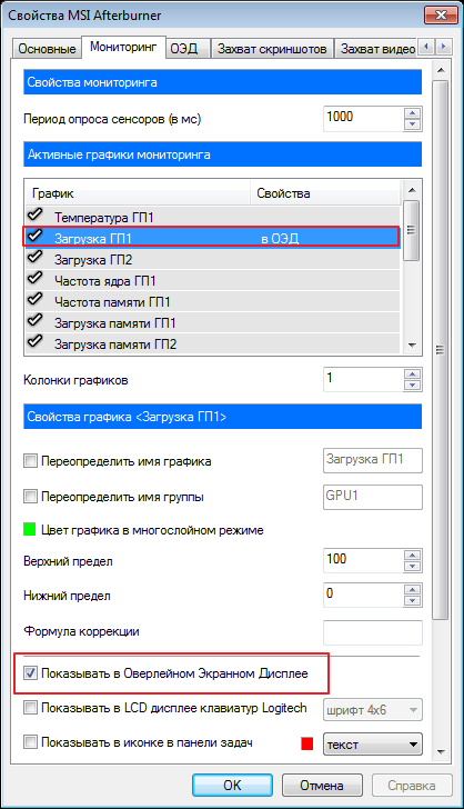 Как настроить мониторинг в МСИ Афтербернер